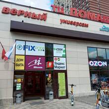 Фото пункта выдачи