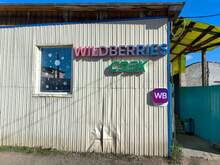 Фото пункта выдачи